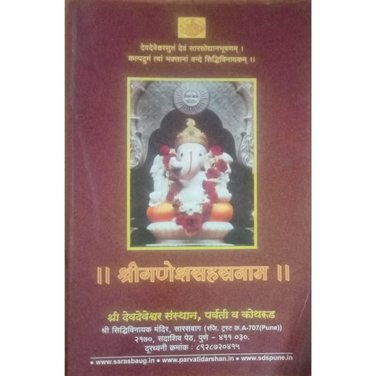 Shri Ganesh Sahastranam