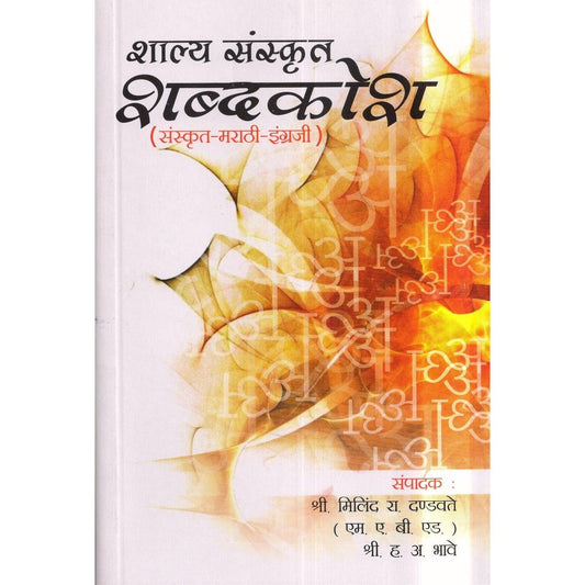 Shaleya Sanskru Shabdakosh by Milind R. Dandvate