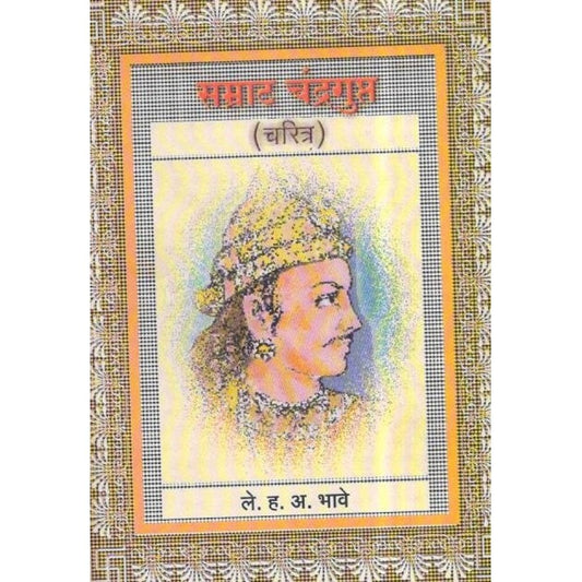 Samrat Chandragupta By H A Bhave