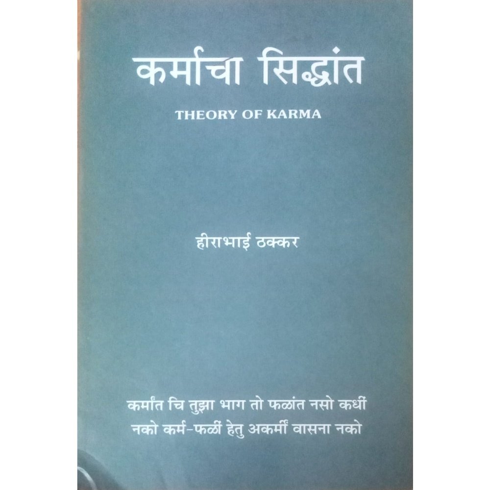 Karmacha Siddhant By Haribhau Thakkar