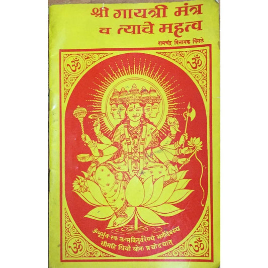 Shri Gayatri Mantra V Tyache Mahtwa By Ramchandra Vinayak Pingale