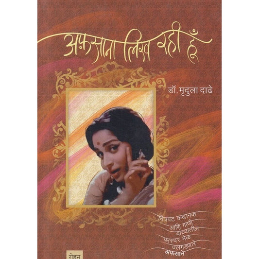 Afsana Likh Rahi Hu by Mrudula Dadhe