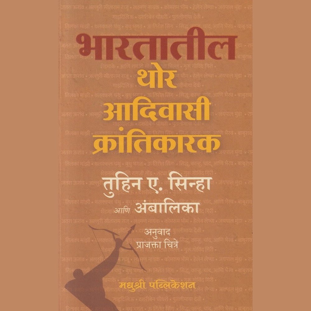 Bharatatil Thor Adivasi Krantikarak by Tuhin Sinha