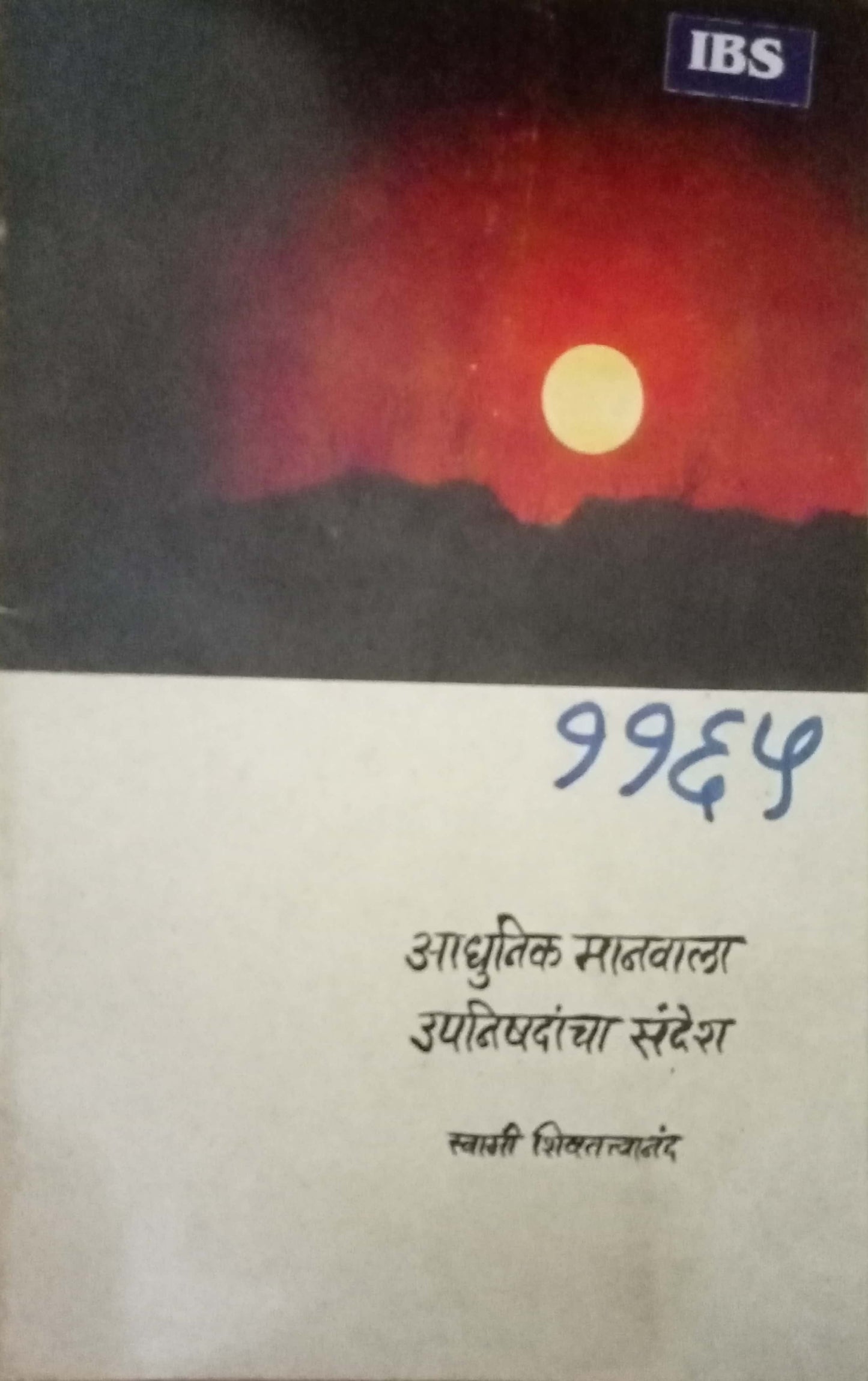 Adhunik Manavala Upanishadancha Sandesh