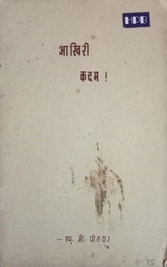 Aakhari Kadam by M.G. Poddar