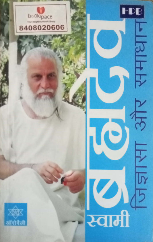 Bramhadev Jidnyasa Aur Samamdhan