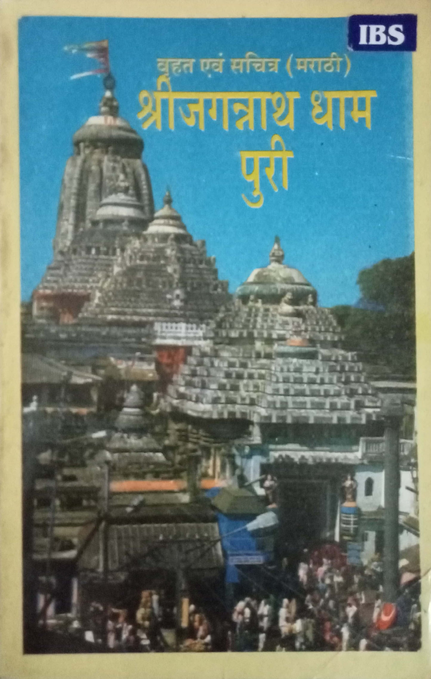 Shri Jagannath Dham Puri