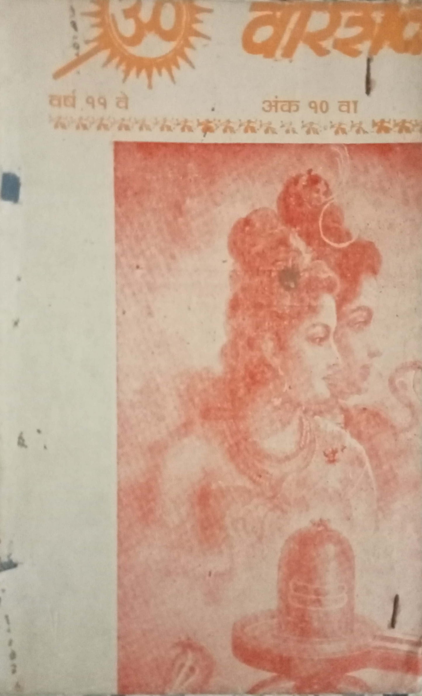 Rukmini Swayamvar