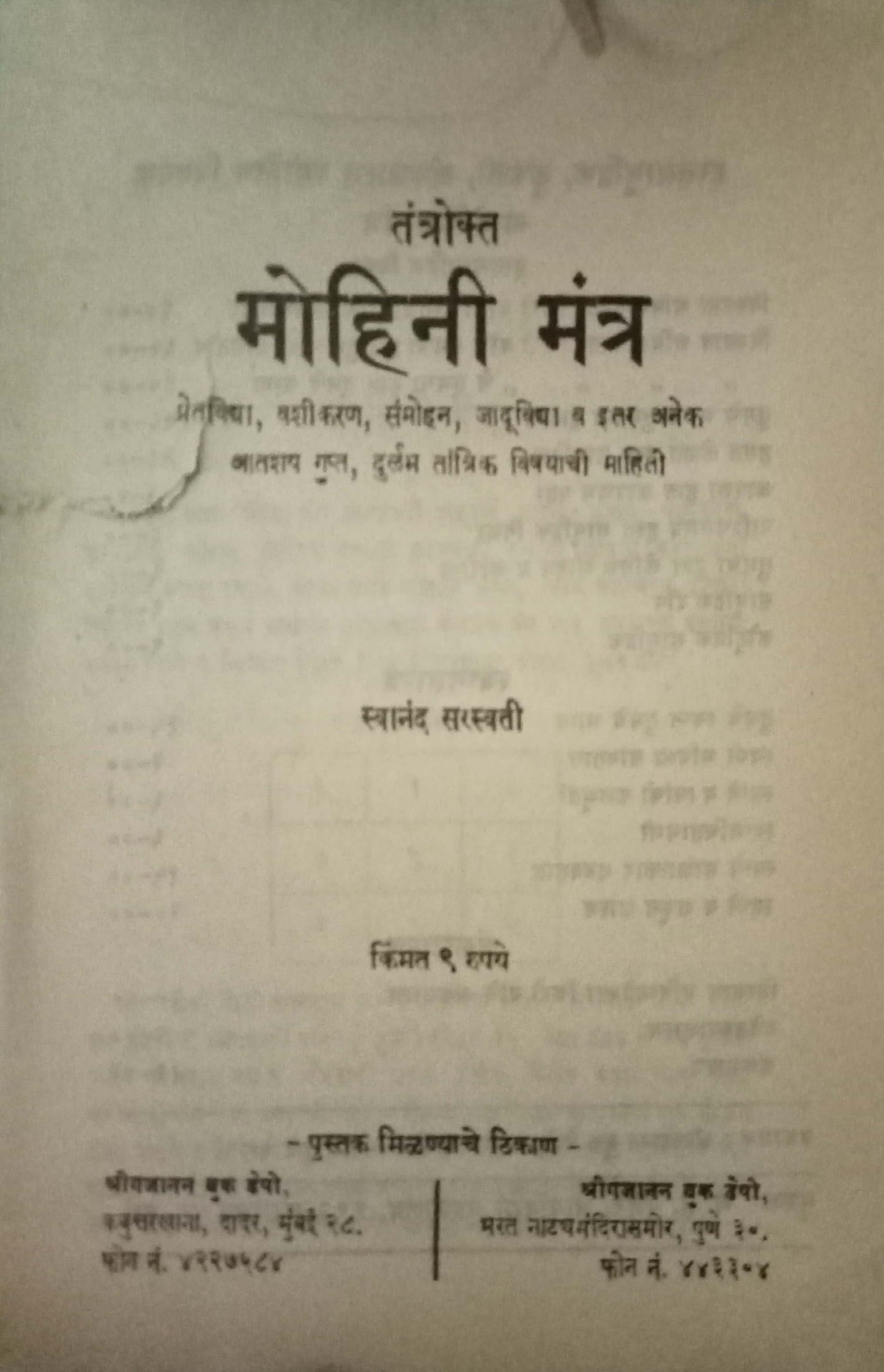 Mohini Mantra