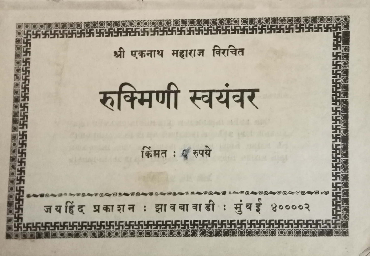 Rukmini Swayamvar