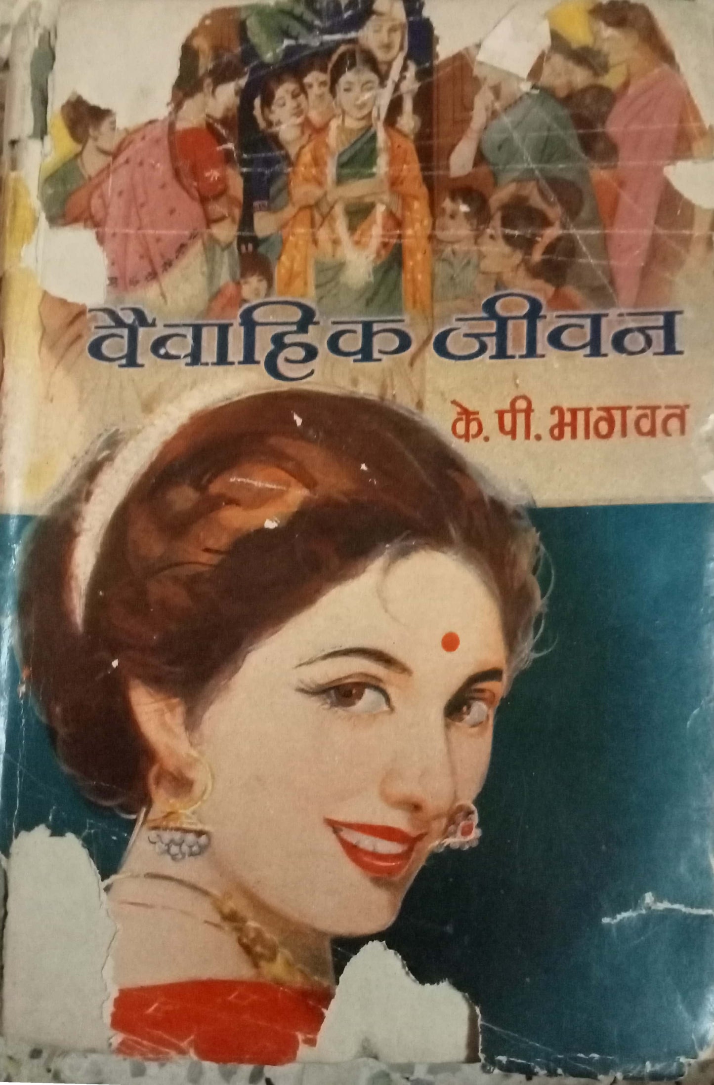 Vaivahik Jeewan by K. P. Bhagwat