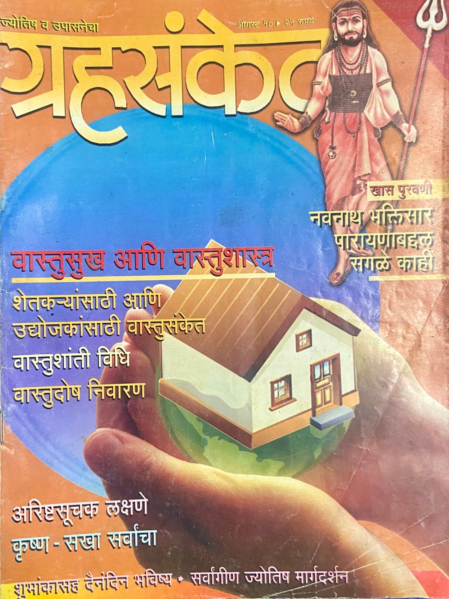 Grahsanket Aug 2010 (D)