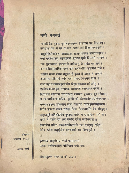 Santkrupa Diwali Ank 1985 (No Cover) (D)
