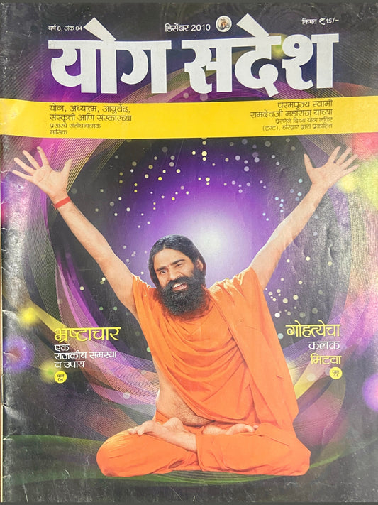 Yog Sandesh Dec 2010