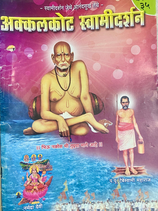 Akkalkot Swamidarshan (D)