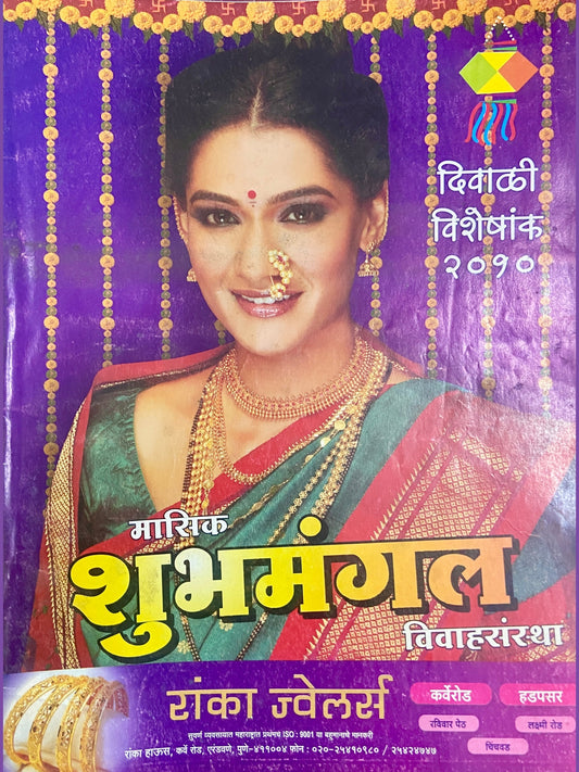 Shubhamangal Diwali Ank 2010 (D)