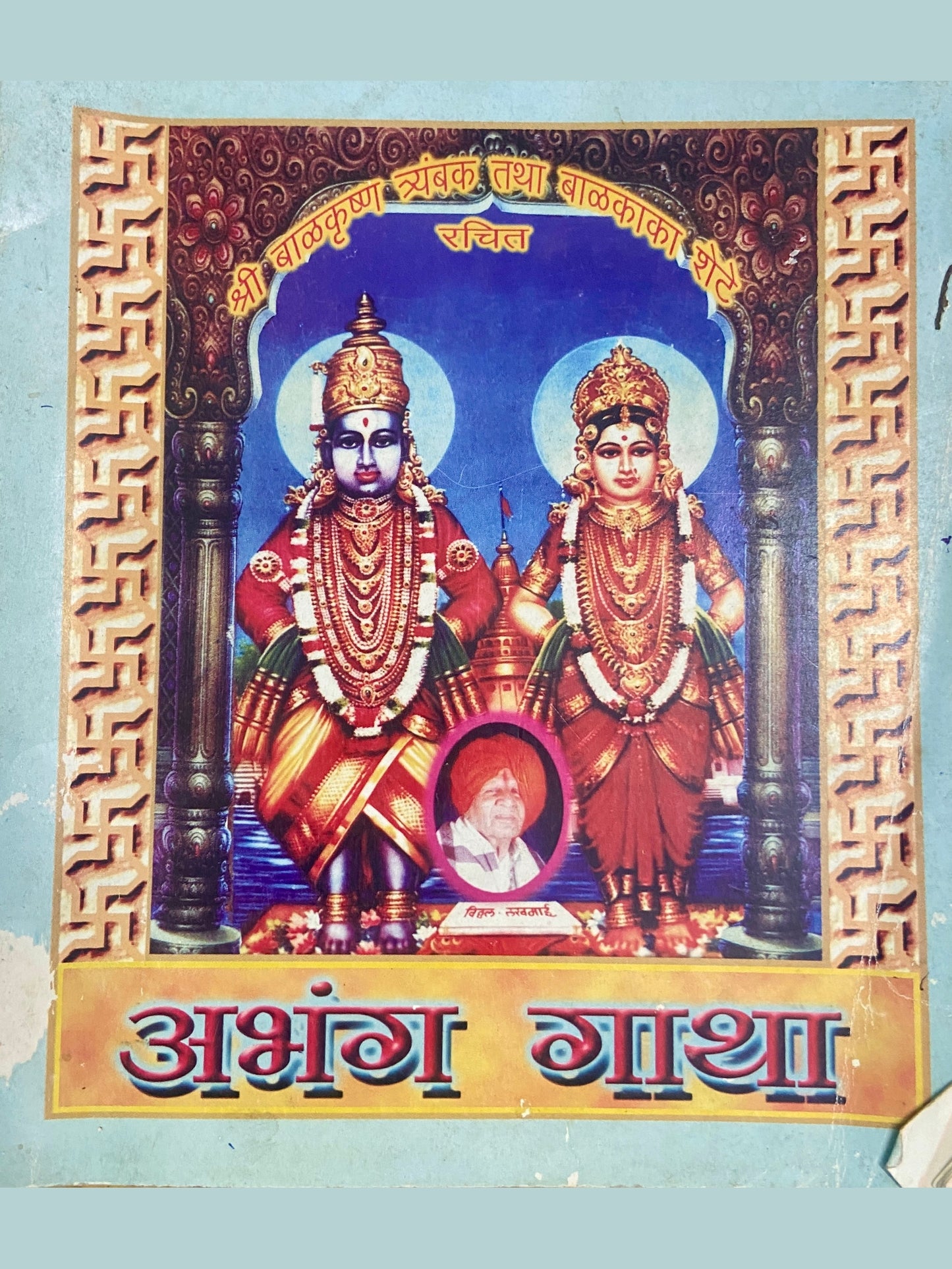 Abhang Gatha (D)