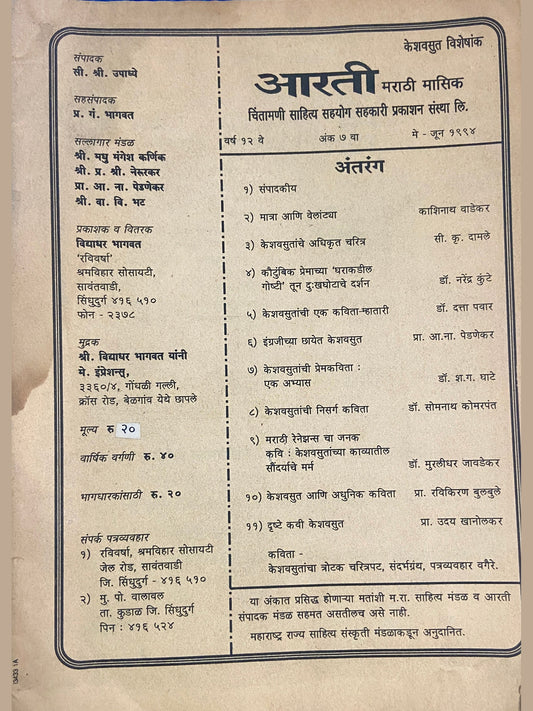 Aarti Marathi Masik Jun 1994 (No Cover) (D)