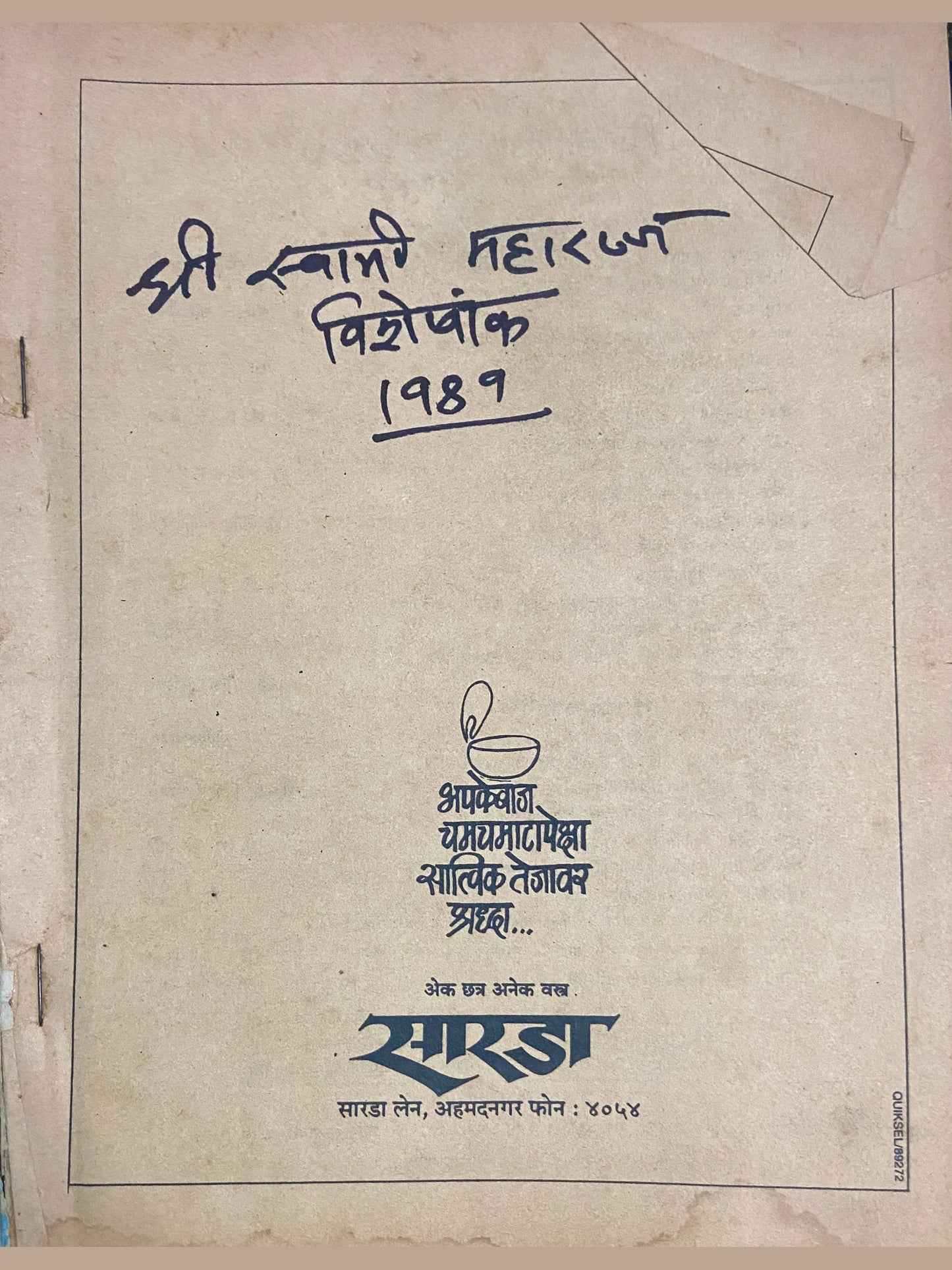 Shree Swami Maharaj Vishesank 1989 (No Cover) (D)