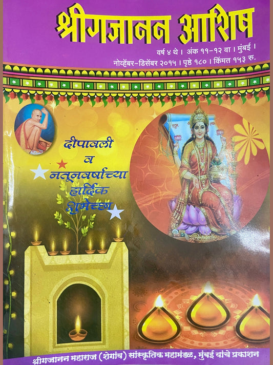 Shree Gajanan Ashish Diwali Ank 2015 (D)