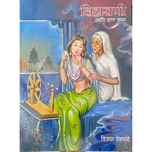 Nidrarani Ani Itar Katha by Vijaya Deshpande (D)