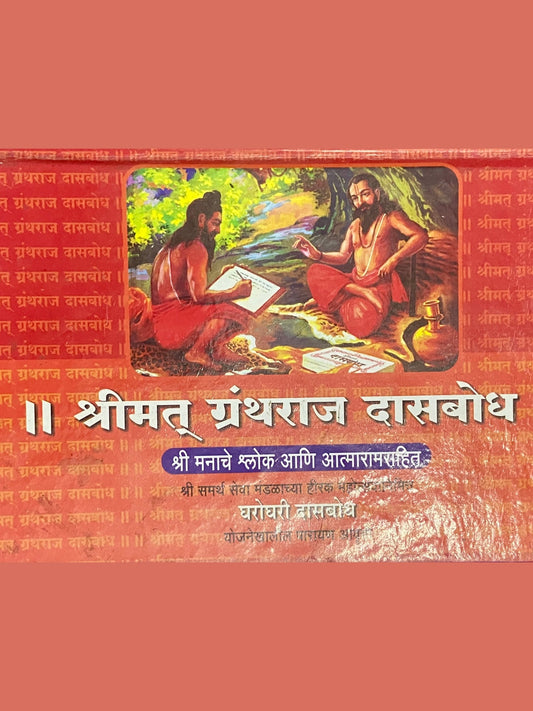 Shreemat Grantharaj Dasbodh