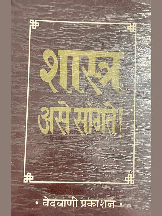 Shastra Ase Sangate