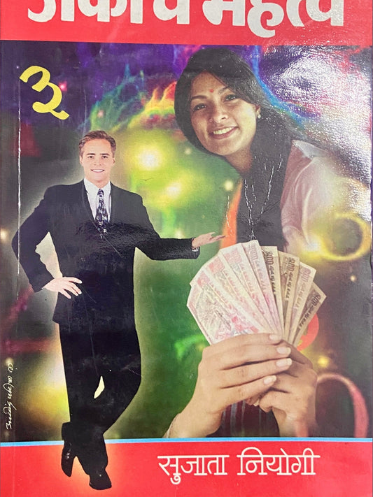 Ankanche Mahatva by Sujata Niyogi