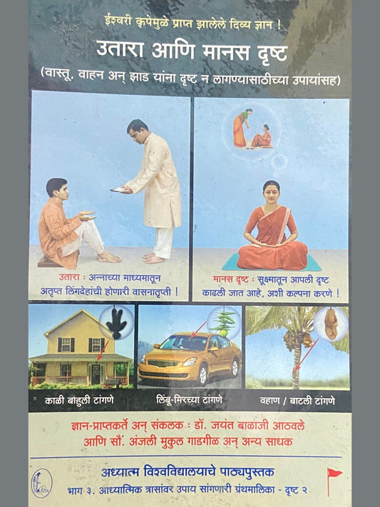 Utara Ani Manas Drushta