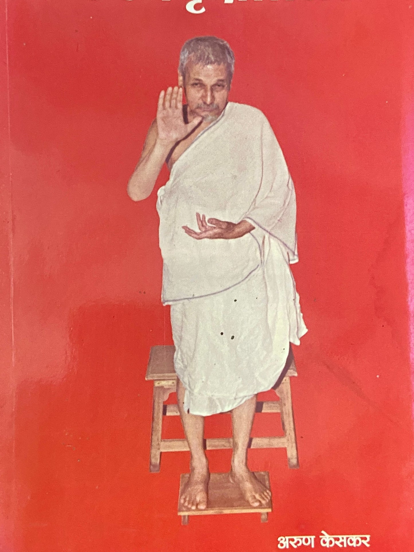 Kalpavrukshatali bby Arun Keskar