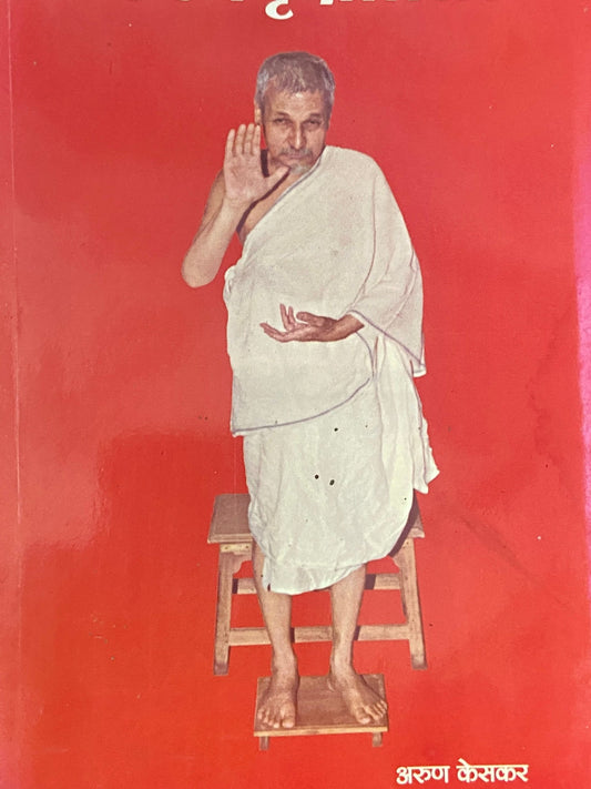 Kalpavrukshatali bby Arun Keskar