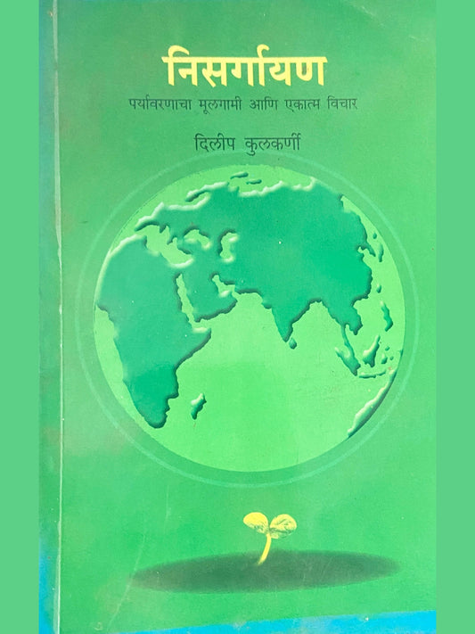 Nisargayan by Dilip Kulkarni