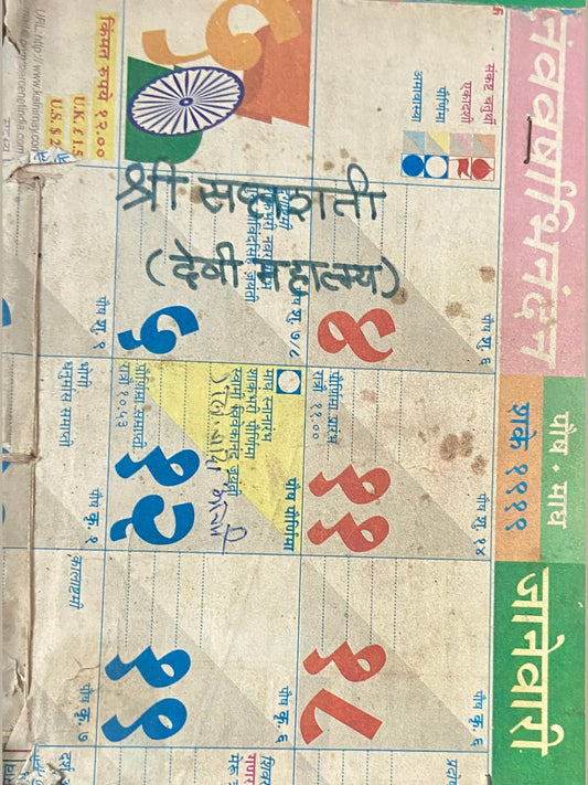 Shree Saptashati (Devi Mahatmya) (No Cover)