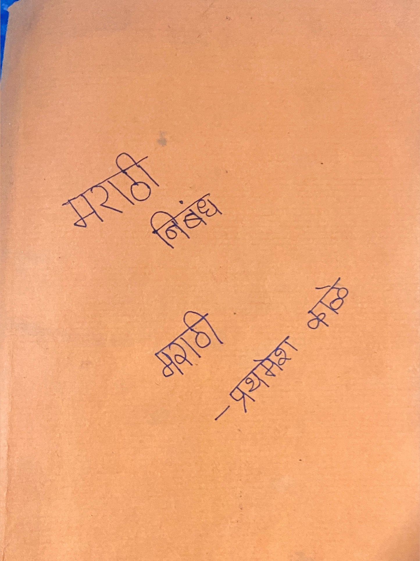 Marathi Nibandhamala