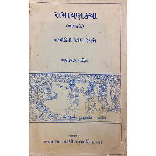 Ramayan Katha by Amrutlal Yandnik