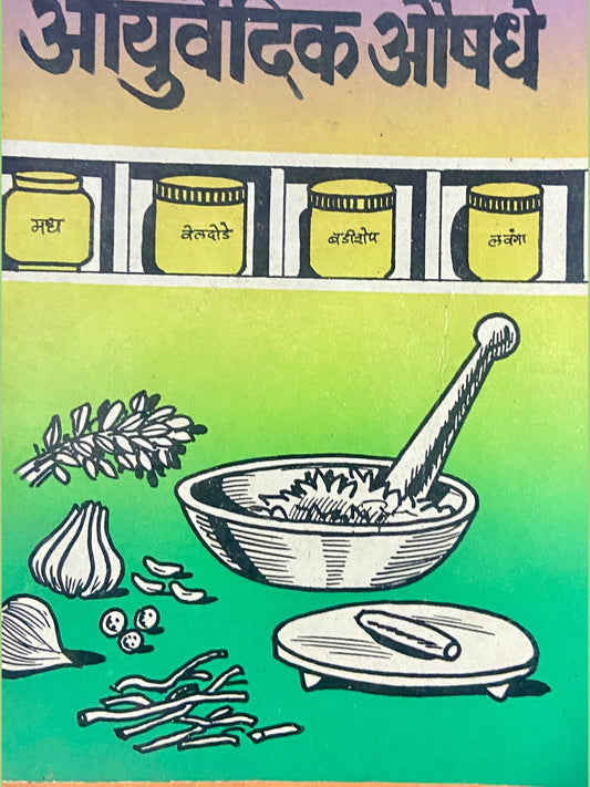 Sulabh Ayurvedic Aushadhe