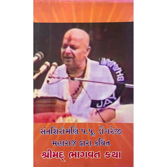 Shreemad Bhagwat Katha by PP Dongare Maharaj