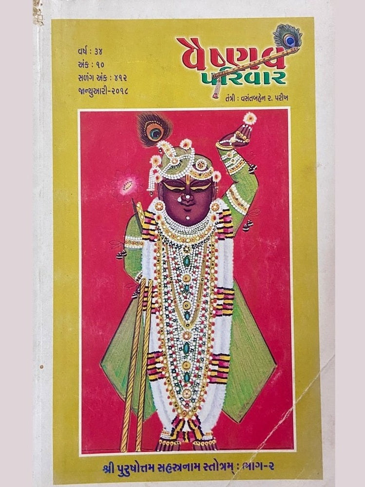 Vaishnav Pariwar January 2018