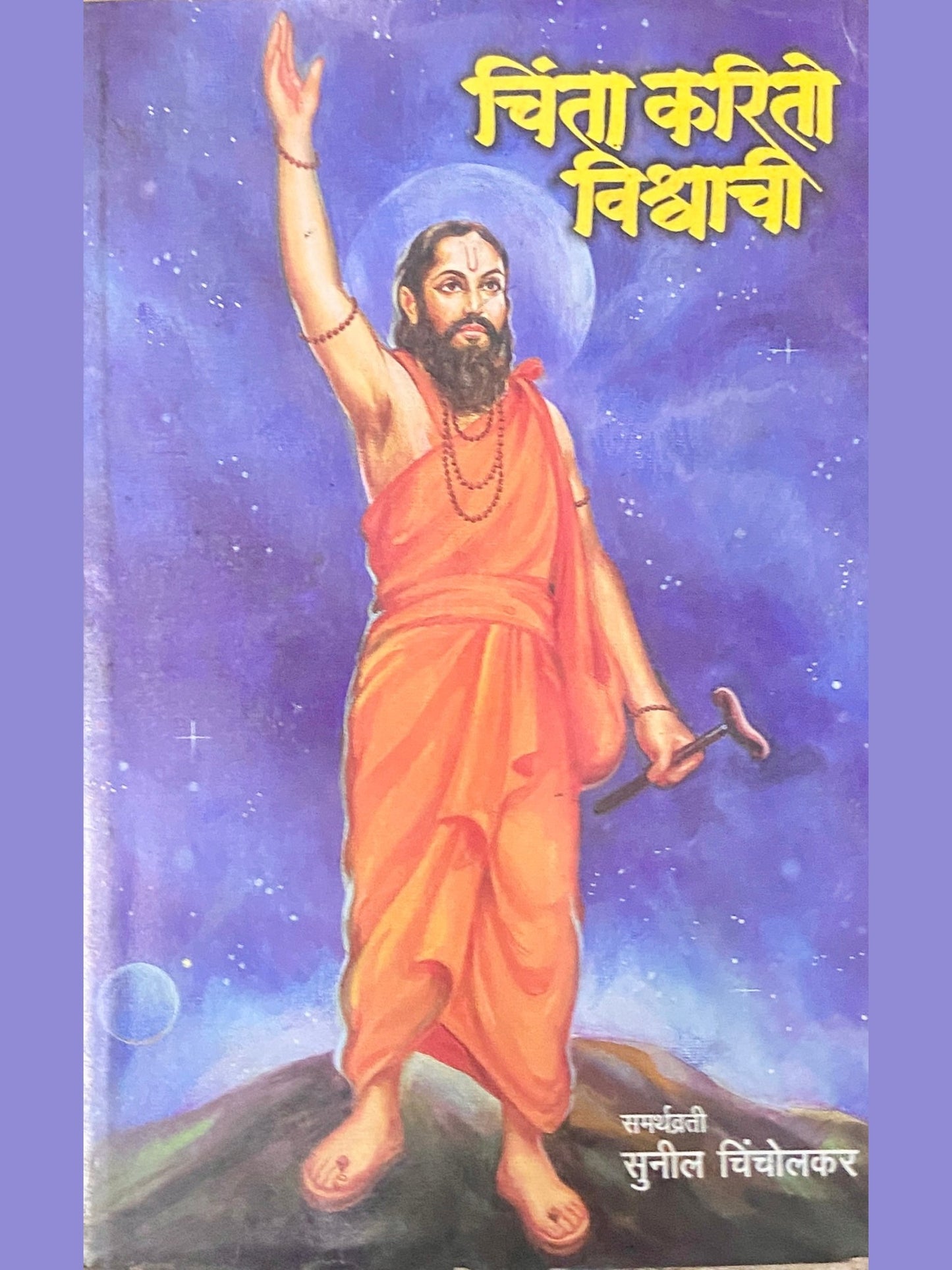 Chinta Karito Vishwachi by Sunil Chincholkar