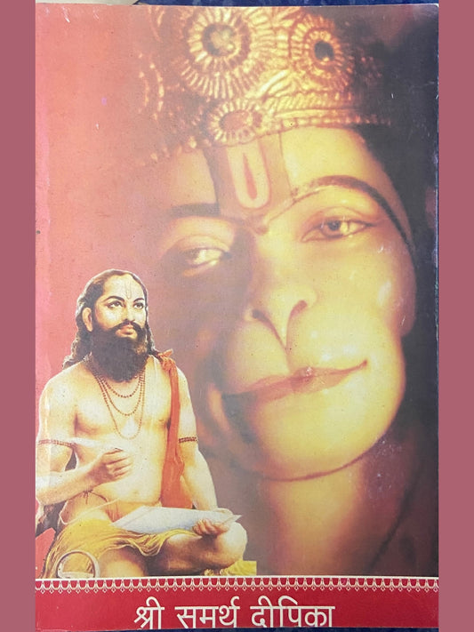 Shree Samartha Deepika