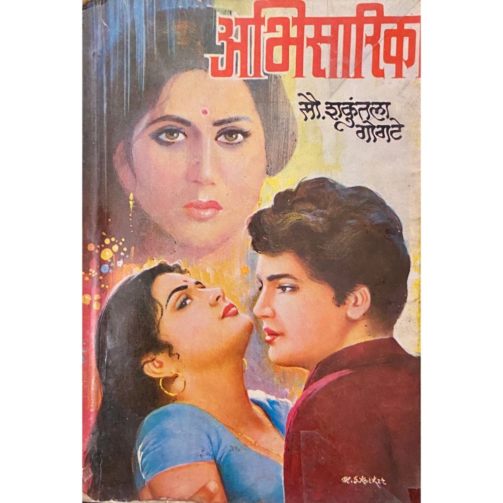 Abhisarika by Sou SHakuntala Gogte