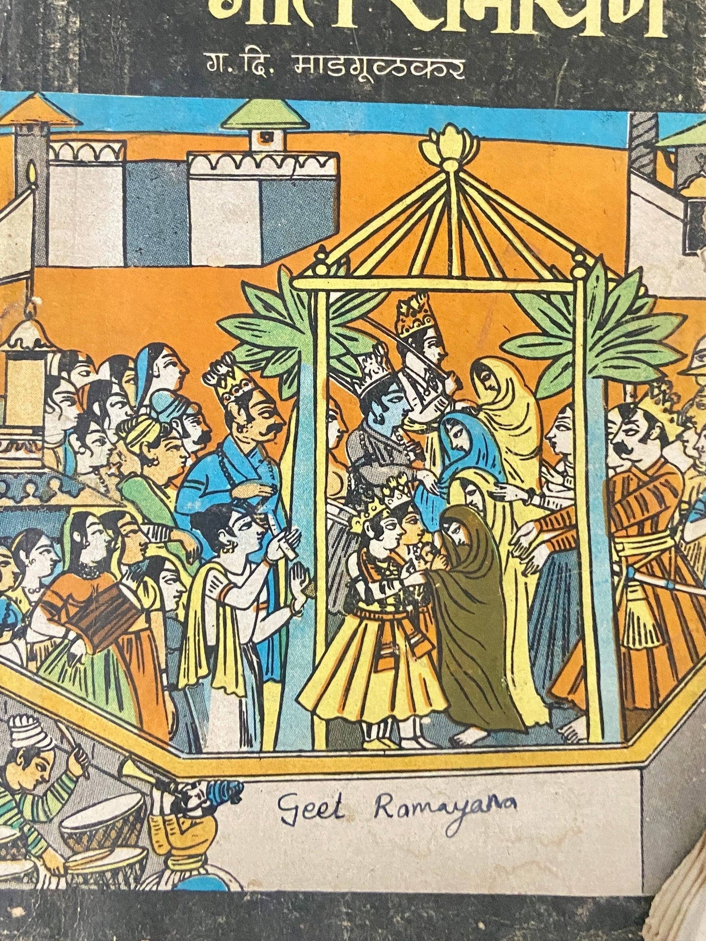 Geet Ramayan by G D Madgulkar