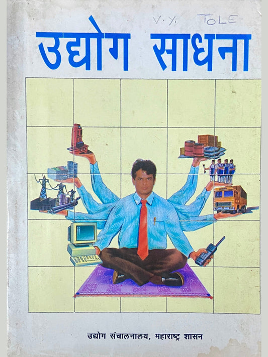 Udyog Sadhana by Udyog Sanchanalaya