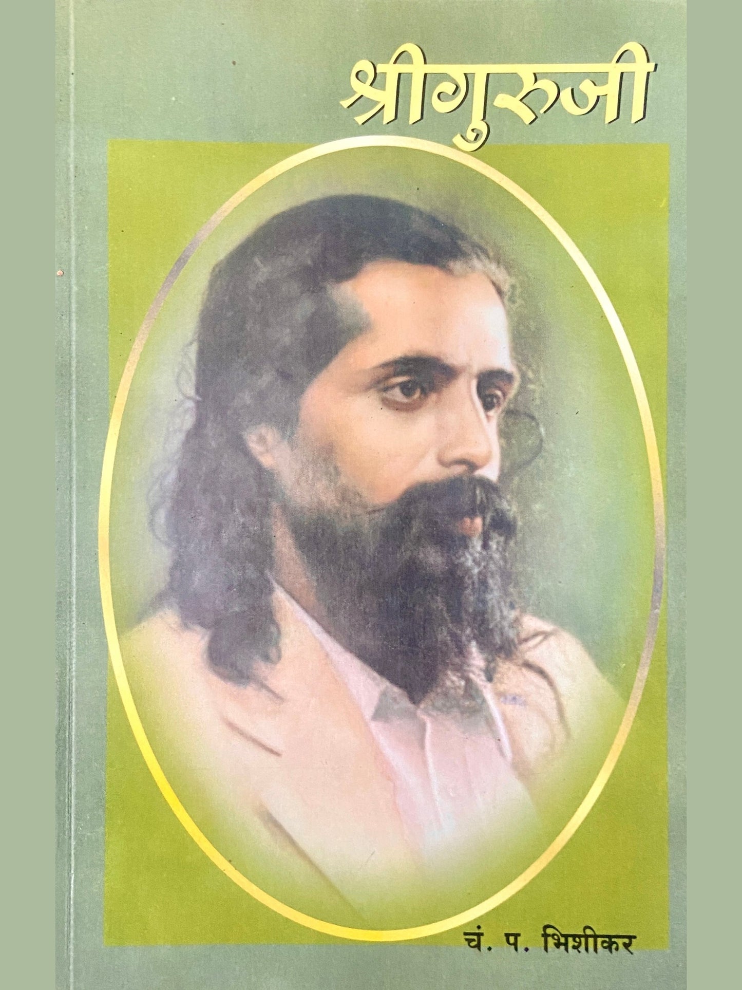 Shree Guruji by C P Bhishikar