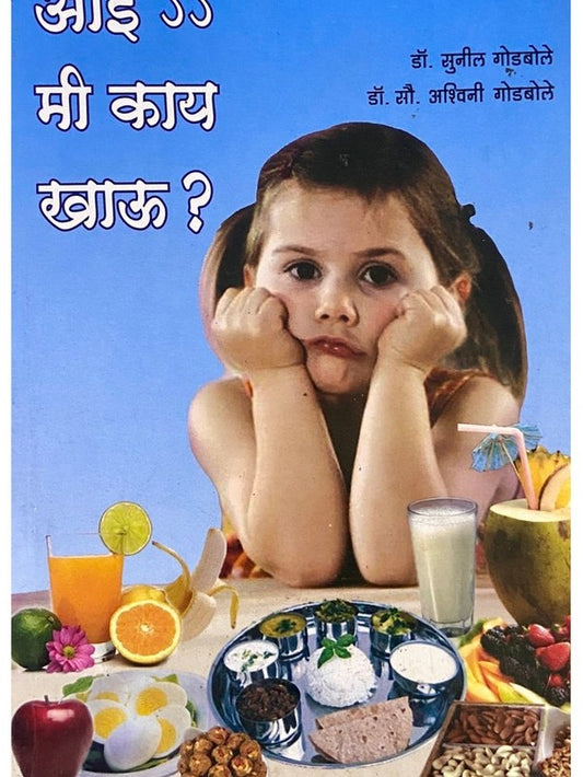Aai Me Kay Khau? by Dr Sunil Godbole, Dr Ashwini Godbole