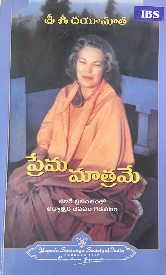 Only Love by Sri Sri Daya Mata