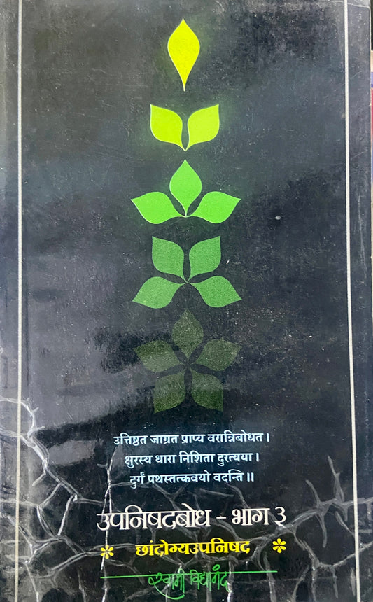 Upanishadbodh - 3 by Swami Vidyananda