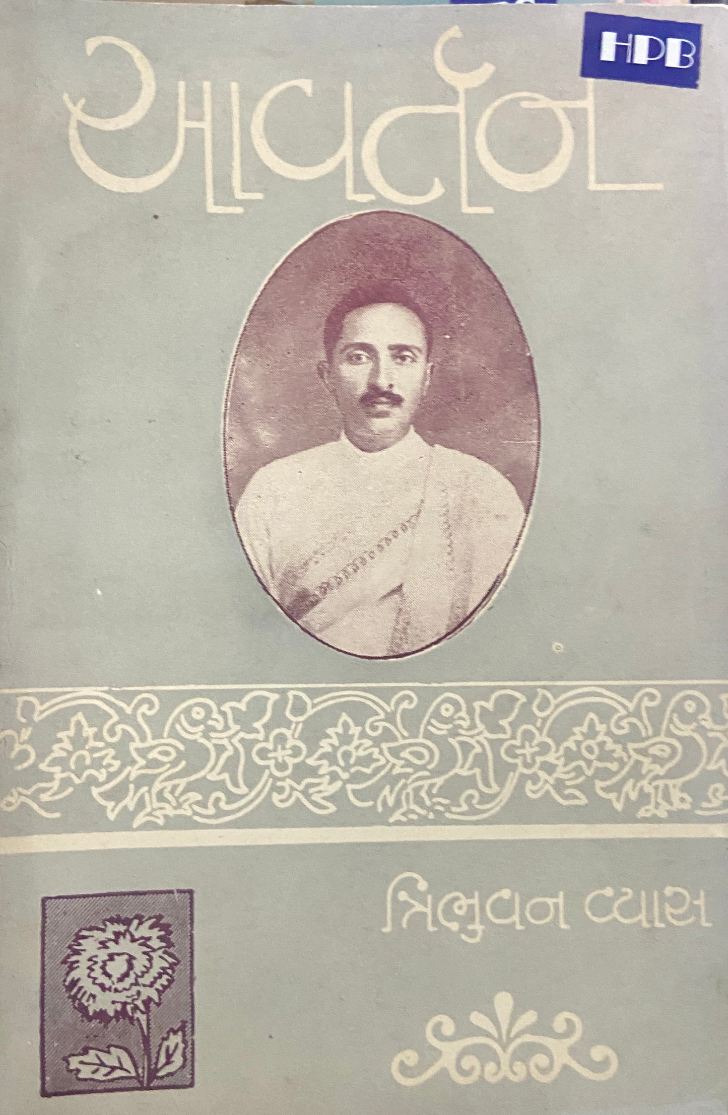 Awartan by Tribhuvan Vyas