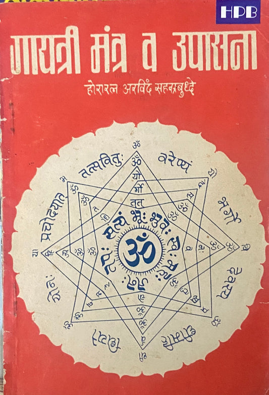 Gayatri Mantra Va Upasana