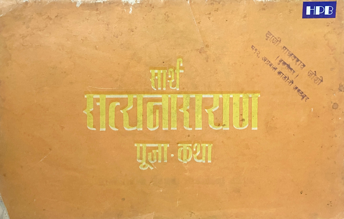 Sartha Satyanarayan Puja Katha